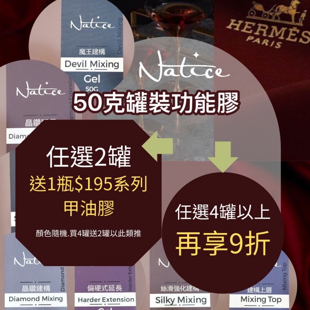年終補貨季 Natice 功能膠50克 / 美甲凝膠 / 功能凝膠 / 活動12/23~1/6止 | 蝦皮購物