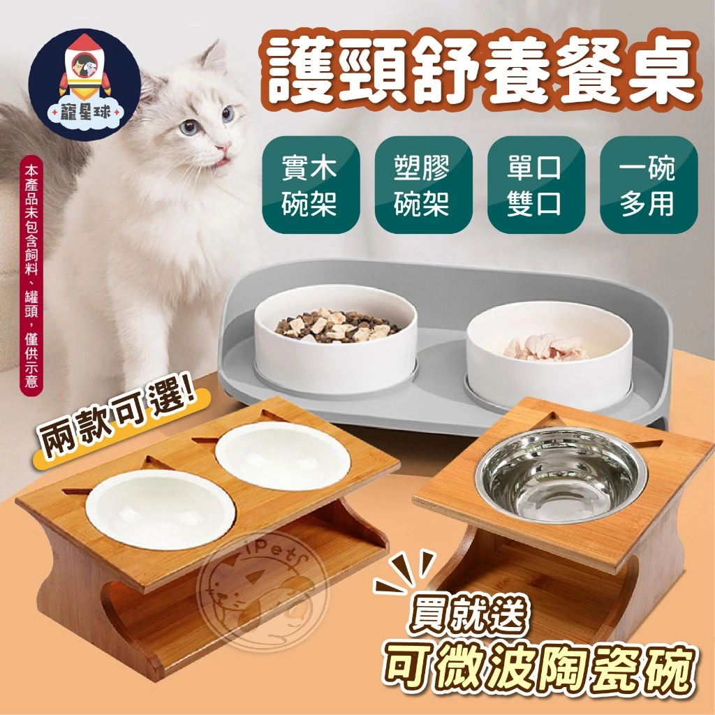 【寵星球】護頸舒養餐桌 寵物碗 寵物實木碗 不鏽鋼陶瓷碗狗碗 高腳碗架