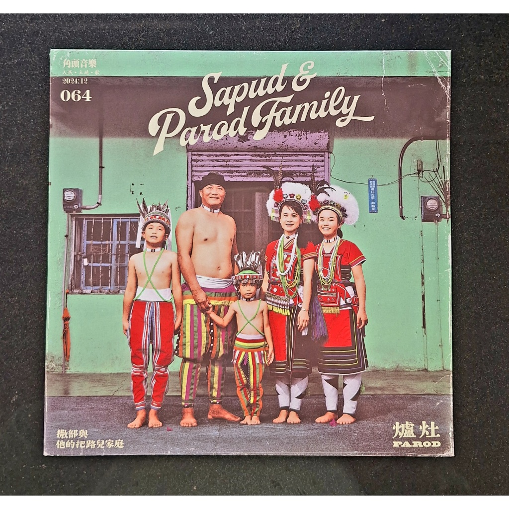 Sapud Kacaw / Parod 撒部噶照 爐灶 CD 撒部與他的把路兒家庭 角頭音樂 好有感覺 台灣正版全新 | 蝦皮購物