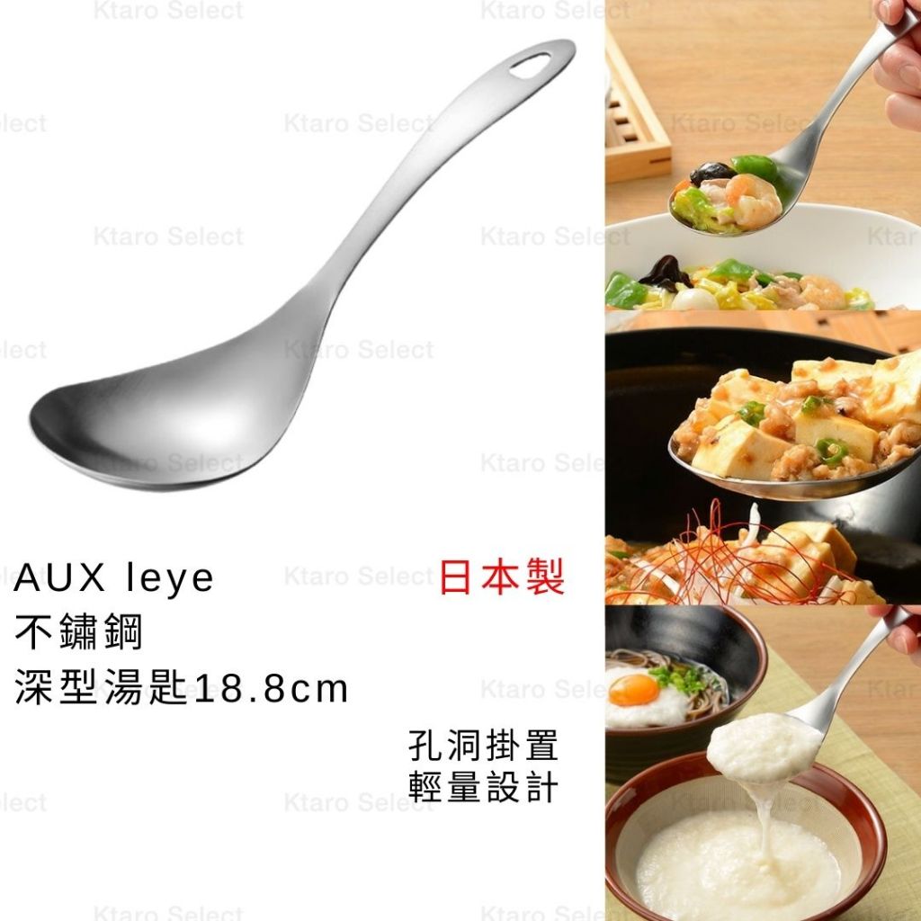 湯匙 日本製 現貨【AUX】leye 不鏽鋼深型湯匙18.8cm 喝湯湯匙 日本湯匙 深型湯匙 大容量湯匙 圓形湯匙 | 蝦皮購物