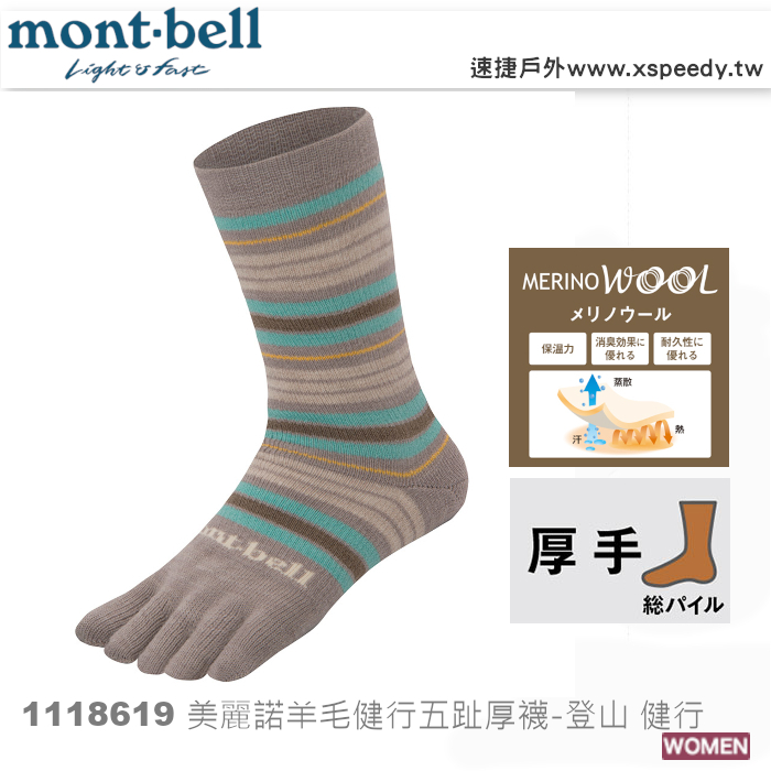mont-bell 1118619 Merino Wool Trekking 美麗諾羊毛五指襪-女款 | 蝦皮購物