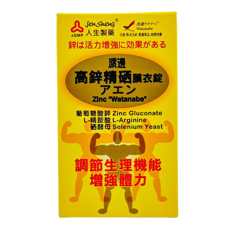 鋅 精胺酸 硒酵母 L-精胺酸 人生製藥 渡邊 高鋅精硒膜衣錠 調節生理 增強體力 每日1錠 60錠 | 蝦皮購物