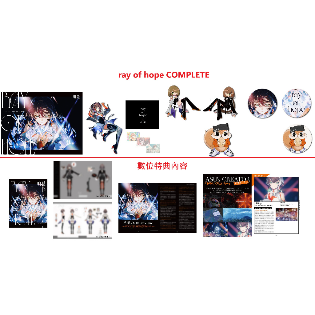 噗噗屋】日空預購04月神椿明透2nd Album「ray of hope」專輯ASU