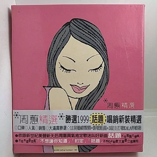 周蕙 蕙兒絕版新歌+精選 台湾盤 新品未開封 周蕙 蕙兒絕版新歌+精選 台湾盤 新品未開封 - メルカリ