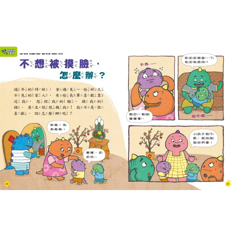 康軒學習雜誌學前版2025/1月號第145期：驚奇屋大冒險（全新附桌遊