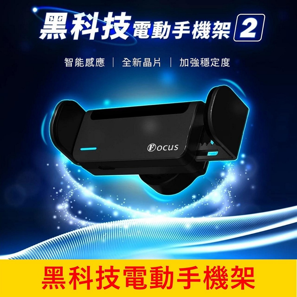 最好用【黑科技電動手機架】實體店面 可容納多種手機底座 感應夾緊手機座 車用手機支架 汽車手機架 導航專用支架 穩固不掉 | 蝦皮購物