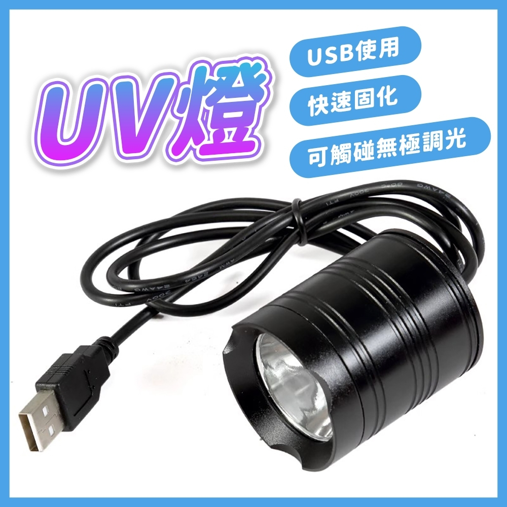 USB 20w UV燈 固化燈 紫外燈 395nm 紫外線 紫光燈 uv膠 美甲燈 螢光燈 萬聖節 UV膠 | 蝦皮購物