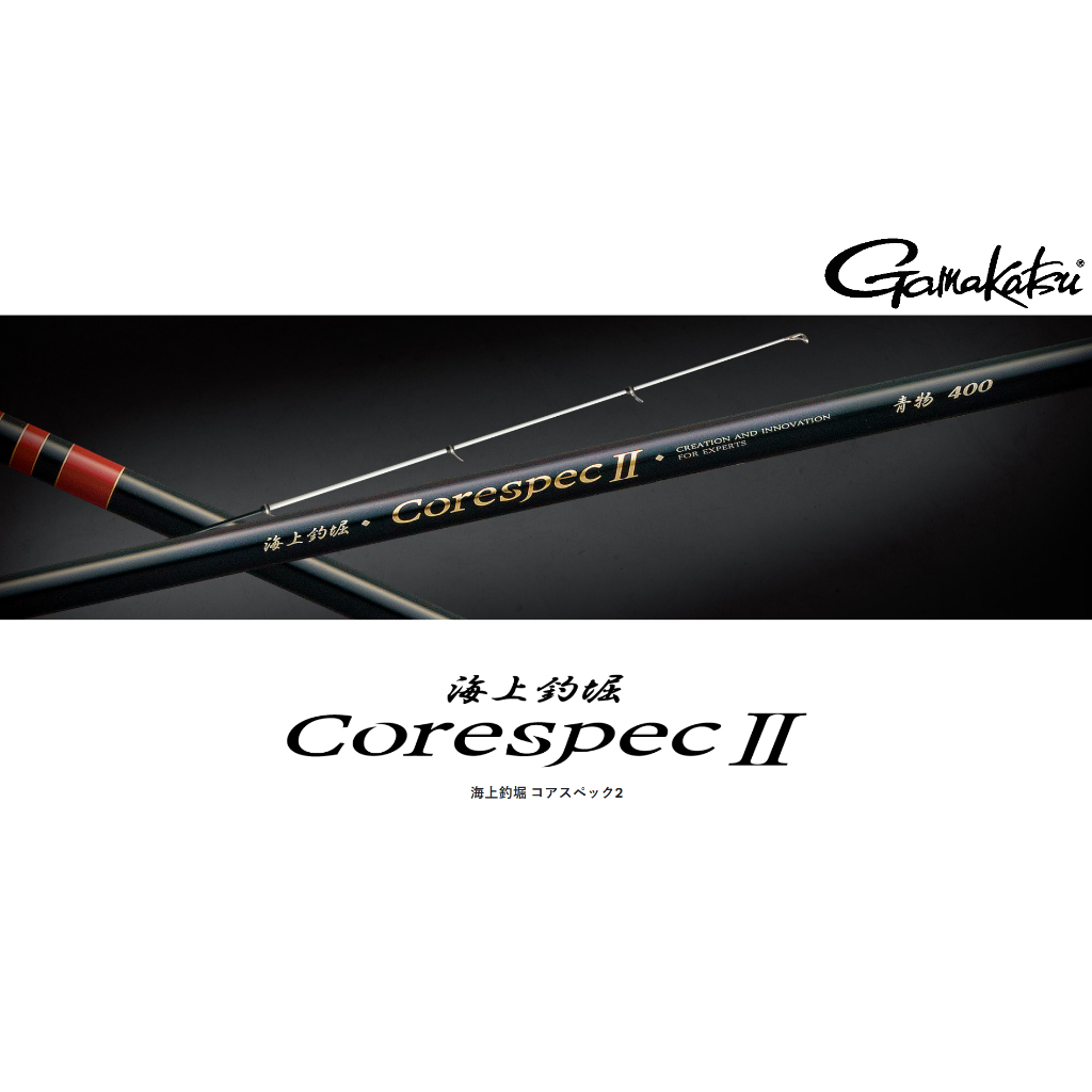 源豐釣具GAMAKATSU 海上釣堀Corespec II 海上釣堀コアスペック2 釣竿海