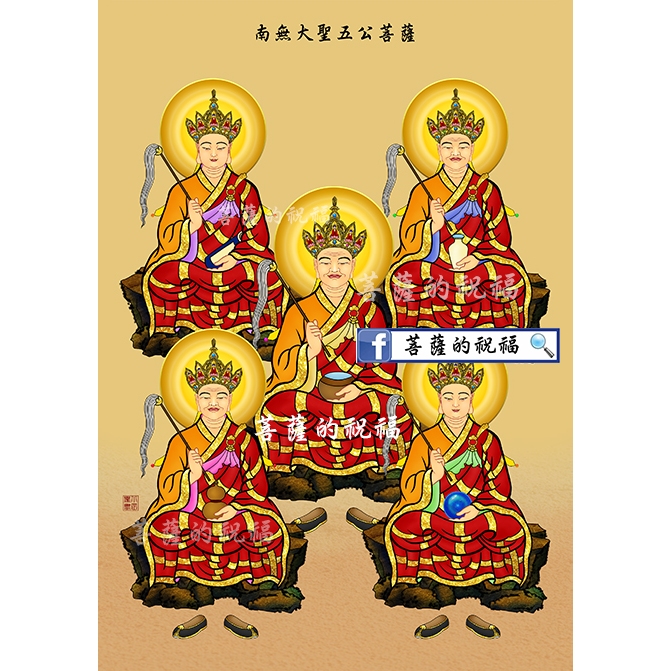 五公菩薩 誌公禪師 寶誌禪師 志公禪師 十八羅漢 五公經 五公末劫經 | 蝦皮購物