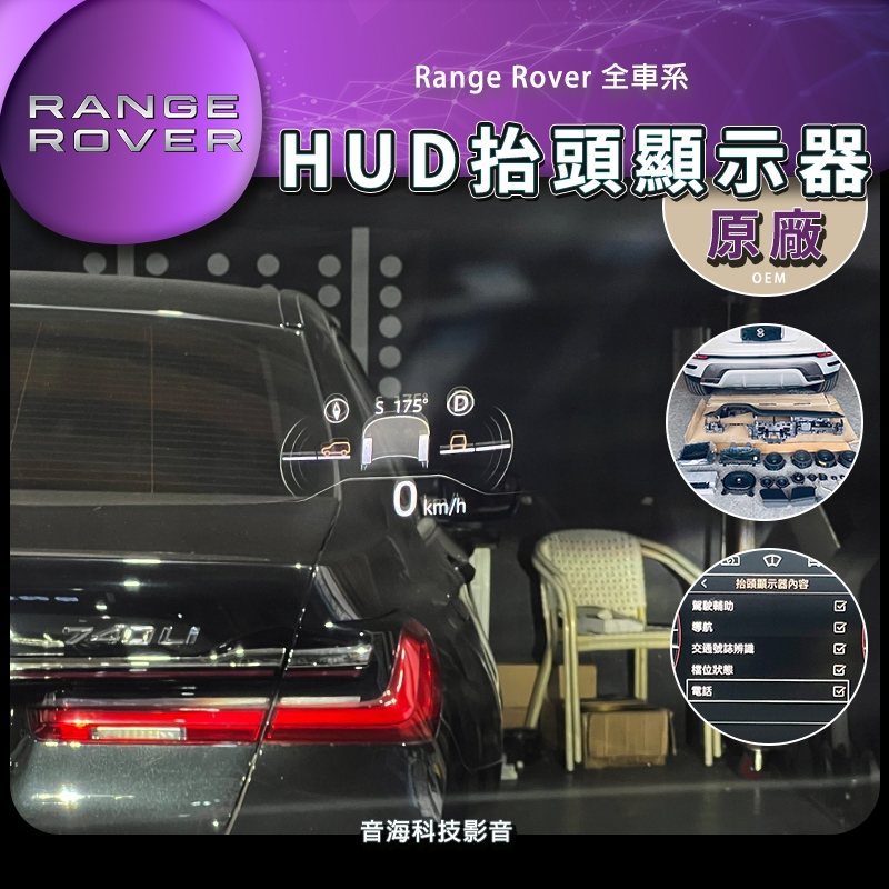 Range Rover Evoque Velar Defender 原廠 HUD 抬頭顯示器 HUD 抬顯 抬頭顯 路虎 | 蝦皮購物