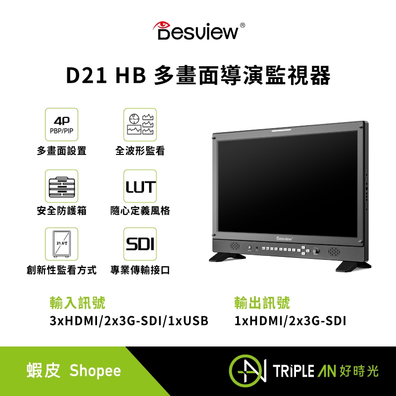 Desview D21-HB 撮影用モニター持ち運び縦型ショート動画用