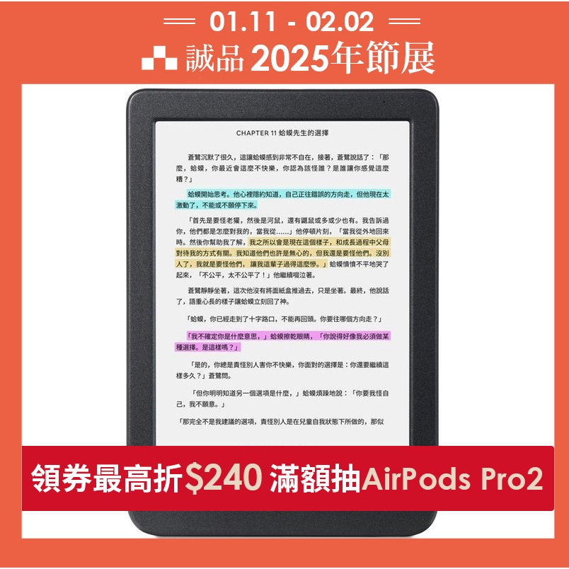 ▲2025情人節送電子書閱讀器推薦（圖片來源：蝦皮商城）