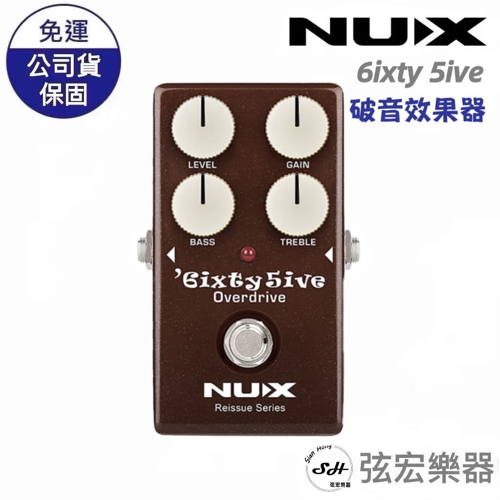 【全新現貨】NUX 6ixty5ive OverDrive Jan Ray 破音 效果器 公司貨 單顆 Reissue | 蝦皮購物