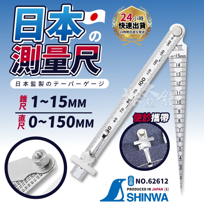 SHINWA 鶴龜 日本 錐形規 間隙規 尺 直尺 深度測定器 測定器 62612 | 蝦皮購物