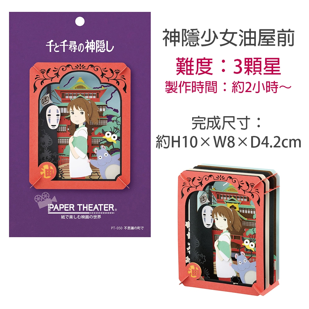 現貨- 日本吉卜力紙劇場紙雕paper theater 龍貓神隱少女魔女宅急便魔法