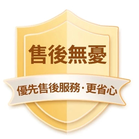 售後無憂 售後保障 售後優先服務 放心購 安心購 品質保證 | 蝦皮購物