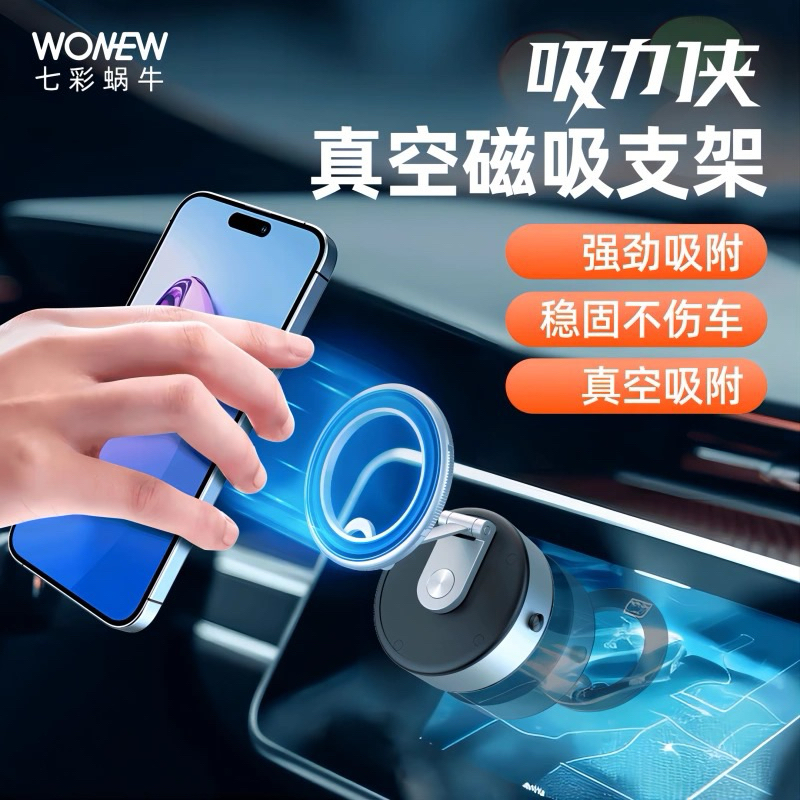 wonew 七彩蝸牛 真空磁吸手機支架 | 蝦皮購物