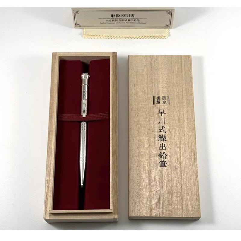 日本製Platinum 白金牌早川式繰出限定復刻0.5mm自動鉛筆(M-15000
