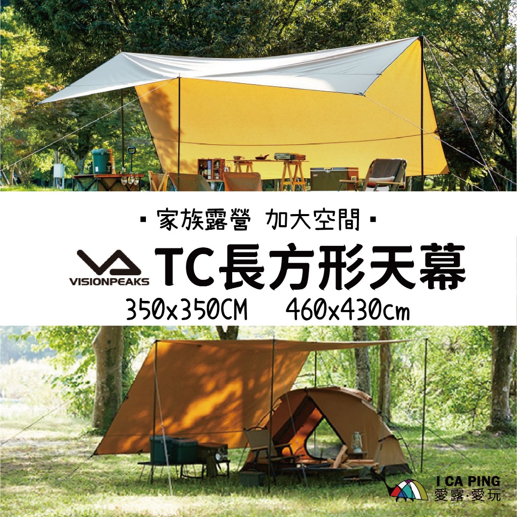 VISIONPEAKS TC大型天幕-長方形 天幕 蝶型 大型 TC材質 棉混紡 愛露愛玩八德 | 蝦皮購物