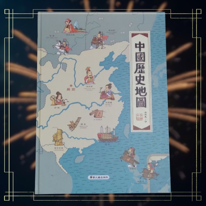 中國歷史地圖-9成新 | 蝦皮購物