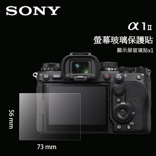 📷SONY A7R4 α7R IV A7c α7C A7s3 III A7R5 α1 A1 II 螢幕玻璃保護貼 玻璃貼