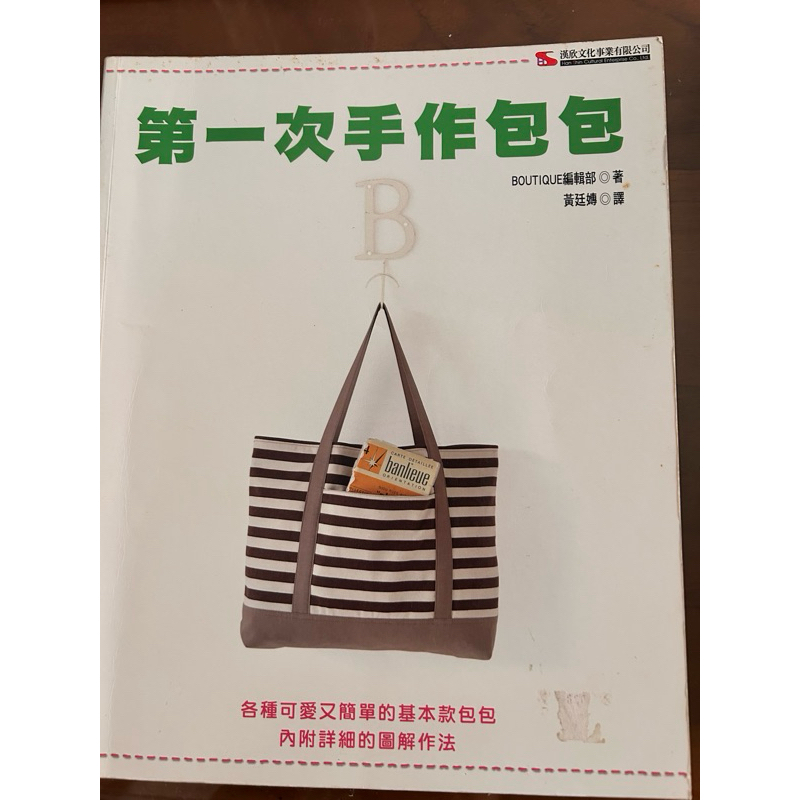 第一次手作包包（各種簡單基礎款包包） | 蝦皮購物