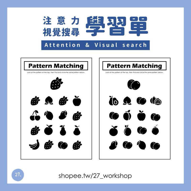 注意力 視覺搜尋 視知覺 學習單 專注力訓練 教材 教師自製 | 蝦皮購物
