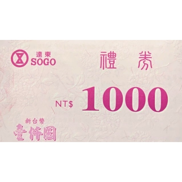 SOGO禮卷 面額 1000 94折 | 蝦皮購物