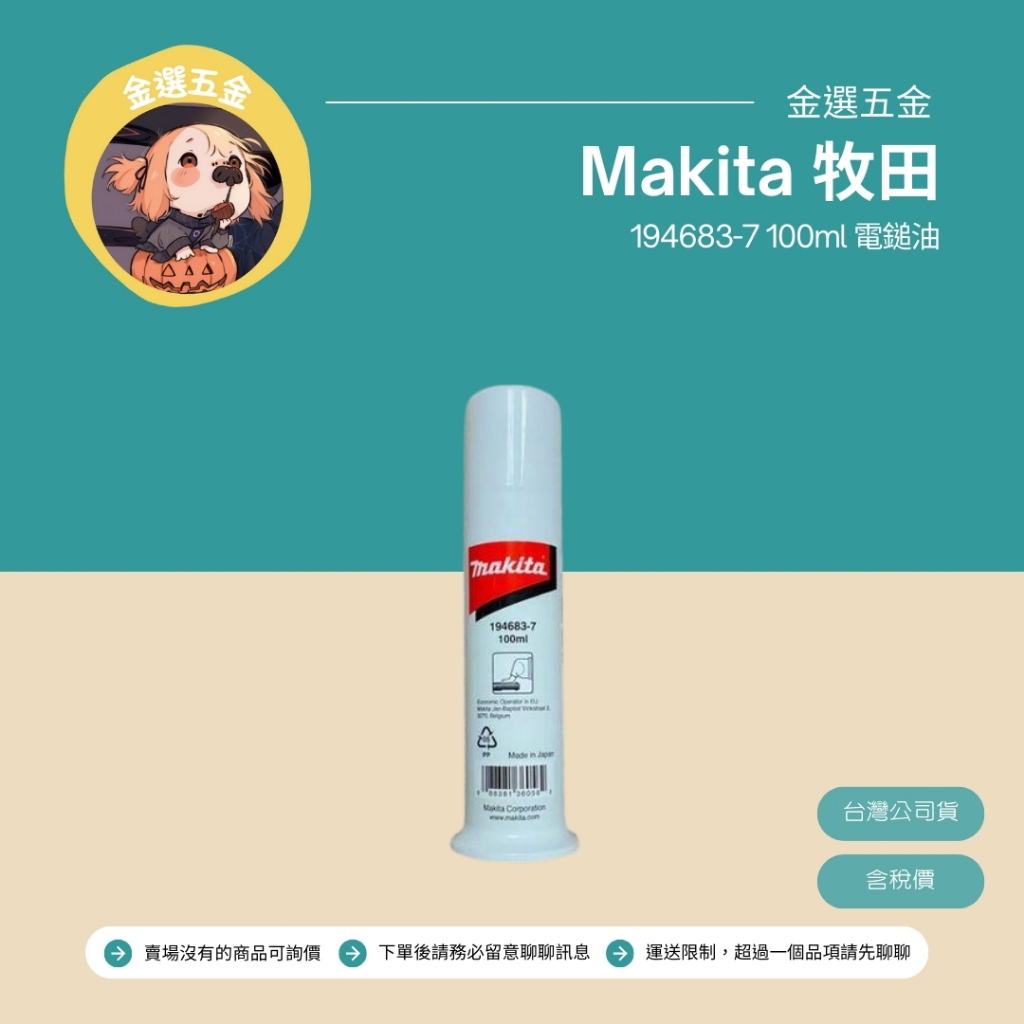 【金選小五金】 194683-7 電鎚油 100ml | 蝦皮購物