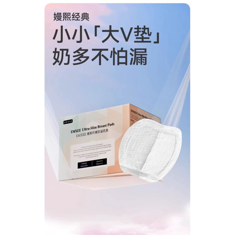 EMXEE嫚熙防溢乳墊夏季超薄透氣哺乳期一次性溢乳墊產婦溢乳100片 | 蝦皮購物
