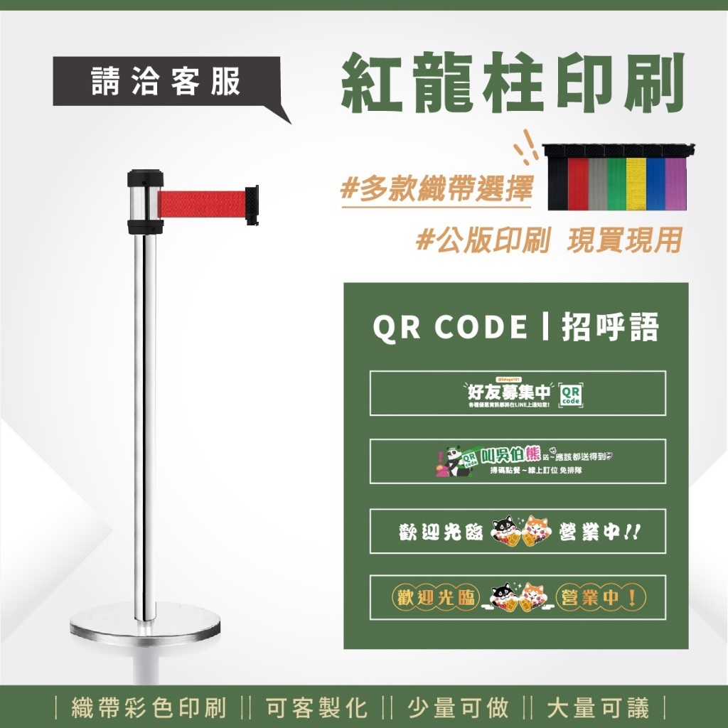 LG樂鋼 公版紅龍柱：【QR CODE+招呼語】開店必備 送禮首選 與眾不同 彩色印刷 現買現用 LGPK09 銀柱 | 蝦皮購物