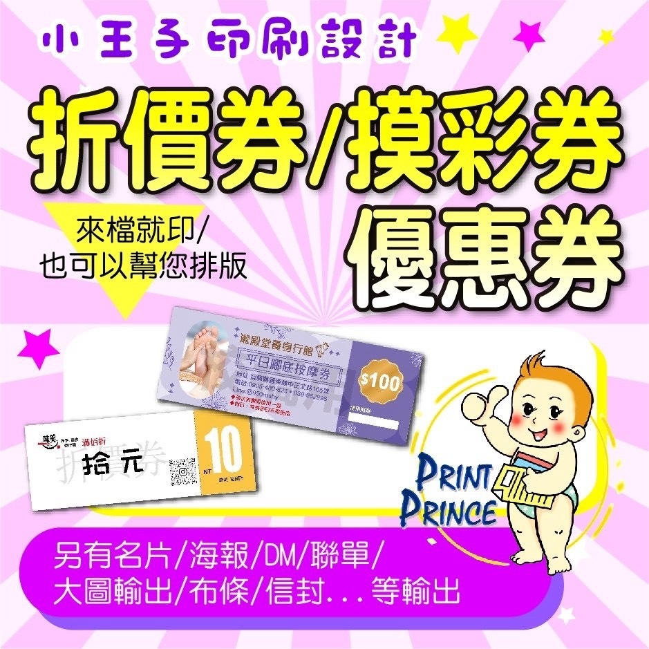 客製化各式票券 摸彩券 /抽獎券 /優惠券 /折價券 抵用券 / 門票 / 餐券 /禮券摸彩券優惠券活動券 | 蝦皮購物