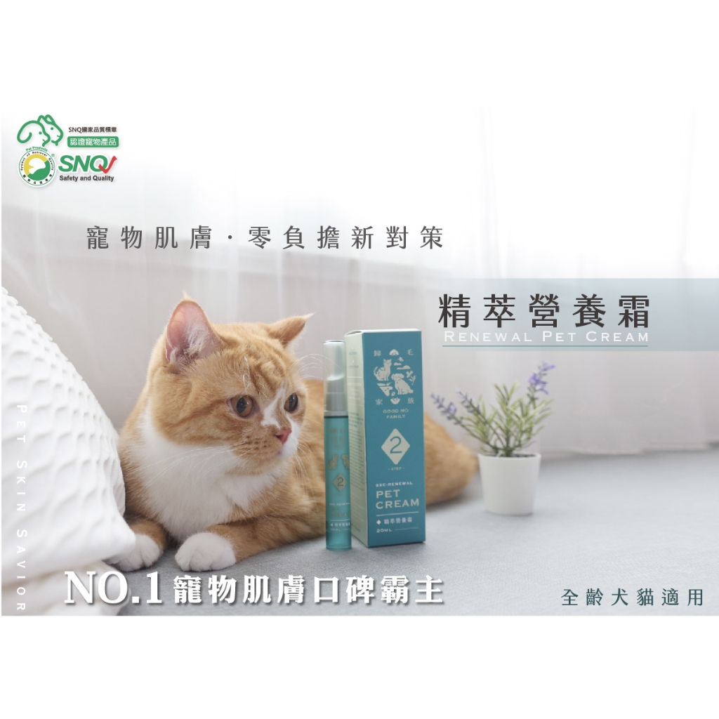 歸毛家族 GOODMO 寵物肌膚救星 精萃營養霜 | 蝦皮購物