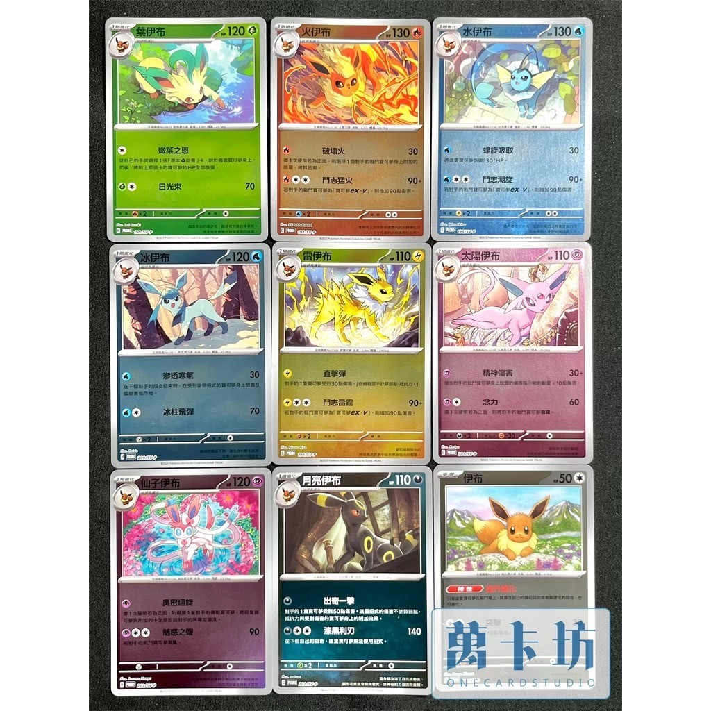 萬卡坊 / 寶可夢 PTCG 中文版 月亮伊布 仙子伊布 太陽伊布 伊布 葉伊布 火伊布 水伊布 冰伊布 雷伊布 鏡閃 | 蝦皮購物
