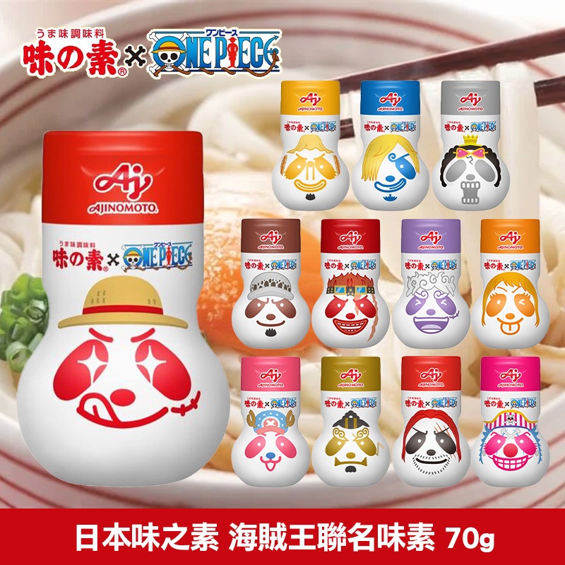 頂級原料 獨家風味!! 日本 代購 味之素 海賊王聯名味素 70g (款式隨機) 調味 禮品 母親 食材 健康 | 蝦皮購物