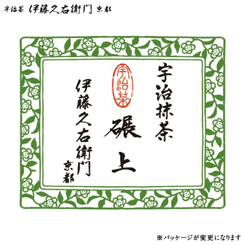 【伊藤久右衛門】【碾上】【20g】 宇治抹茶 碾上（旧 : あじろ木） 粉末 20g缶入 § てんじょう