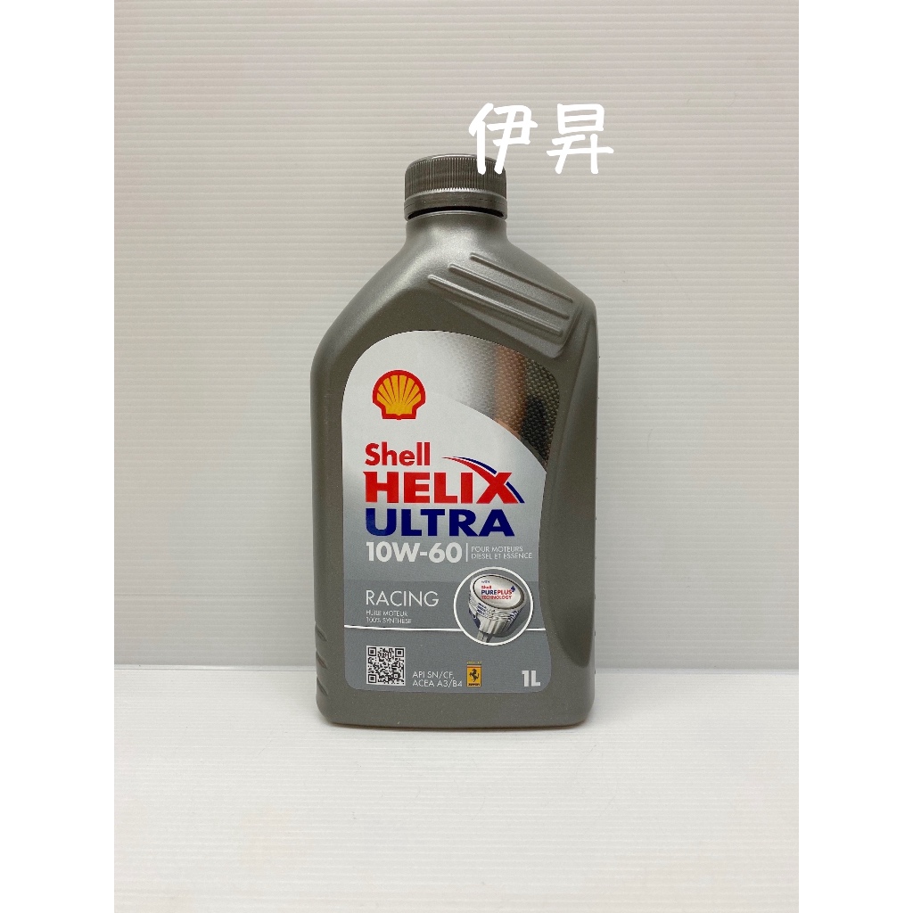 SHELL HELIX ULTRA 10W-60 RACING 10W60 殼牌 機油 伊昇 | 蝦皮購物