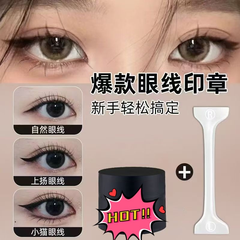 【贈印章工具】1秒畫眼線！懶人眼線印章 雙頭不易脫妝暈染 壹印成型 眼線神器 新手必備 印泥便攜 眼線筆 眼線膏 眼線膠 | 蝦皮購物