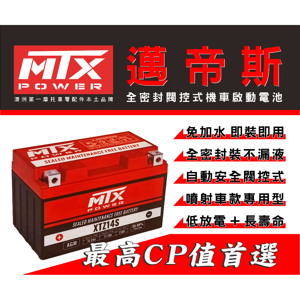 MTX邁帝斯XTZ8V 重型機車電池SUZUKI V-STORM 250SX 小油鳥適用| 蝦皮購物