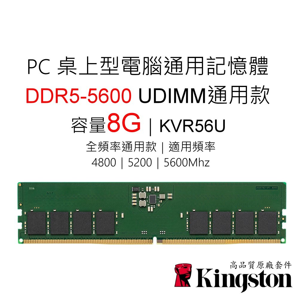 金士頓RAM記憶體KVR56U46BS8-16 DDR5 5600 16G 16GB UDIMM PC5-5600