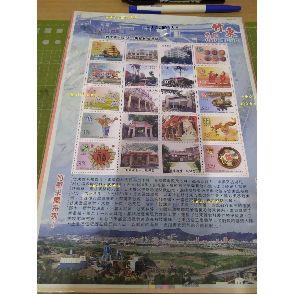 竹東紀念郵票竹東紀念郵票 | 蝦皮購物