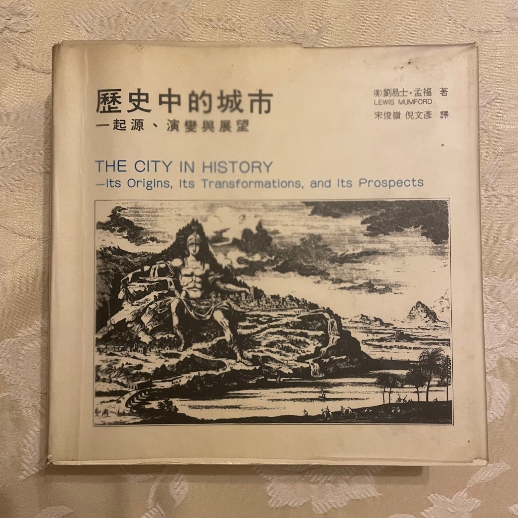 《歷史中的城市─起源、演變與展望》 | 蝦皮購物
