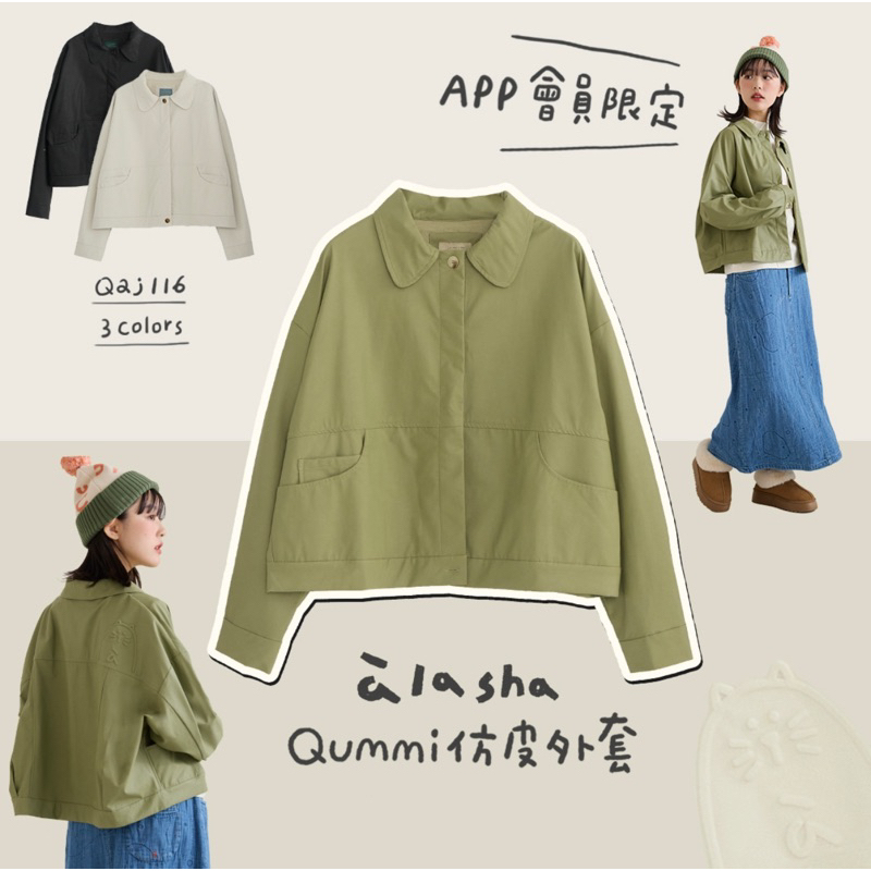 a la sha 全新 Qummi仿皮外套 仿皮 外套 皮衣 皮外套 寬版外套 | 蝦皮購物