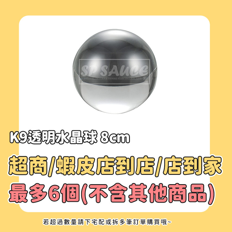 K9透明水晶球8cm👍透明圓球聖誕球透明球殼水晶球風水球轉運球招財球