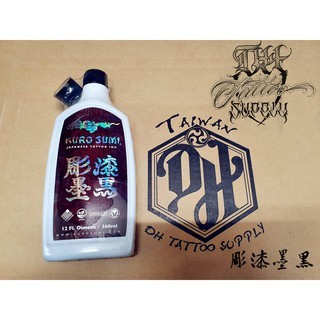 DH專業紋身器材:KUROSUMI彫漆墨黑6oz.12oz OUTLINING超級黑.惡魔雙倍黑
