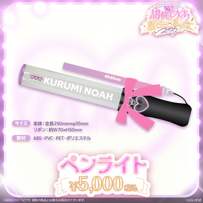 噗噗屋】現貨商品VSPO！ぶいすぽっ！ 胡桃のあ誕生日記念2025 Noah