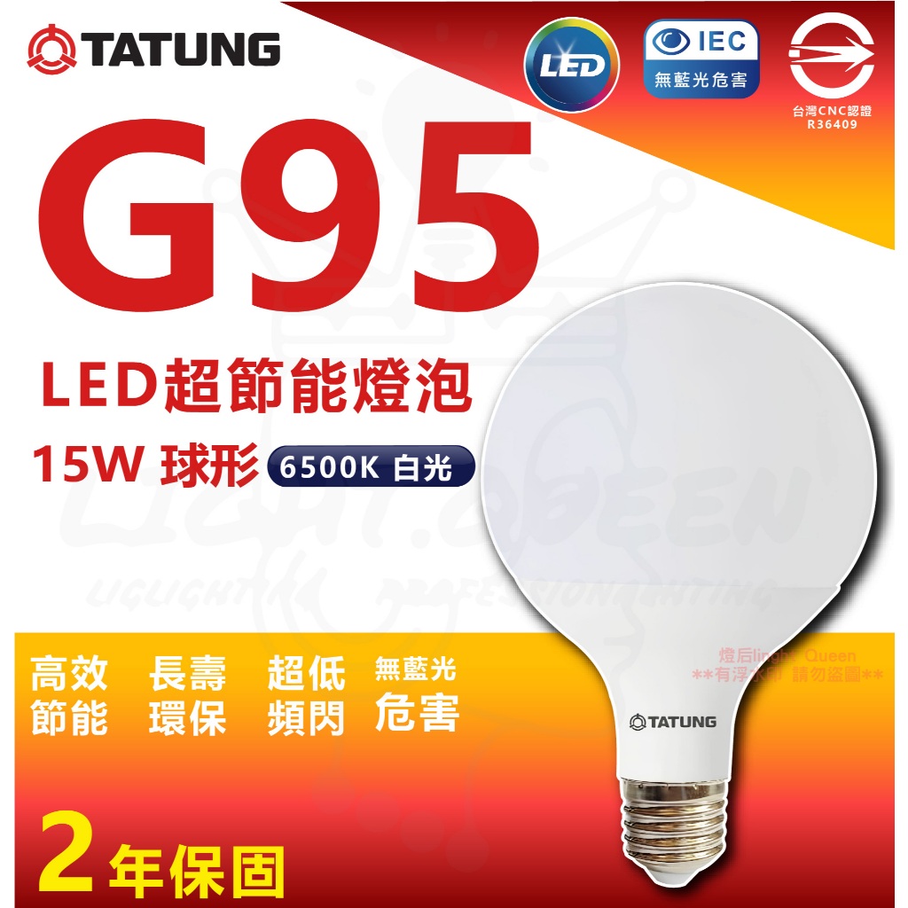 [ 大同 ] LED 超節能燈泡 G95 15W LED燈泡 球型燈泡 節能燈炮 龍珠燈 圓形燈 原燈泡 燈泡 E27 | 蝦皮購物