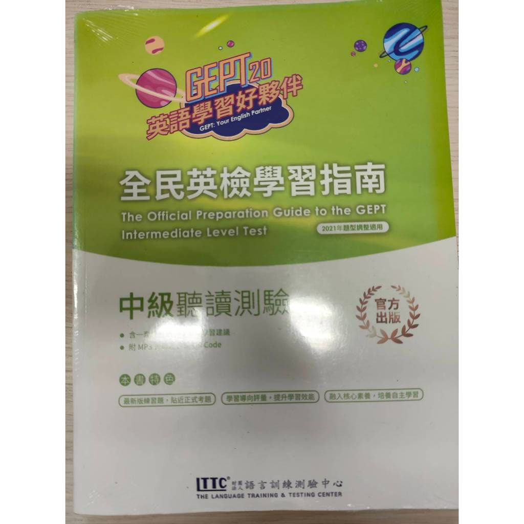 GEPT學習指南中級聽讀測驗 | 蝦皮購物