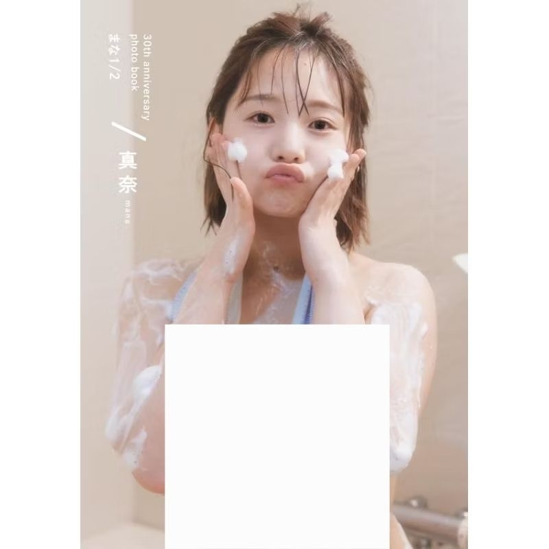 全新航空版代購] 真奈30th anniversary photo book まな1/2 (2-3星期內