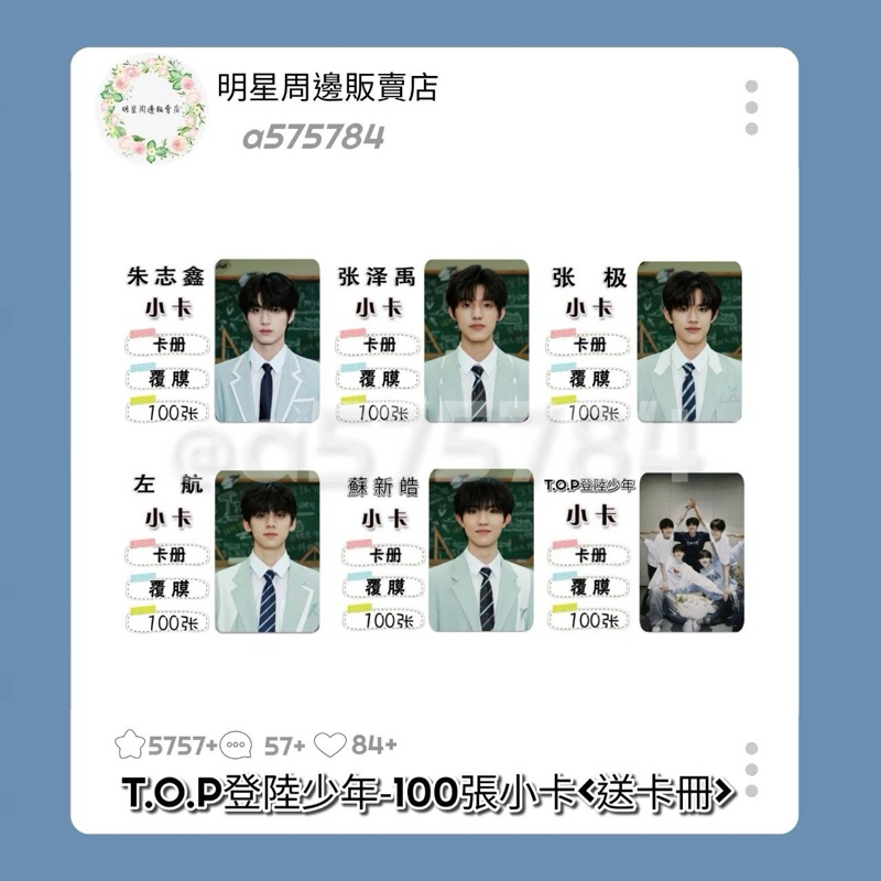 TOP 登陆少年 组合 左航 2SIDES 写真集 トレカ 左航🔻TOP登陆少年组合- 左航十九岁生日特别企划纪念套装配置⬇️ - PB